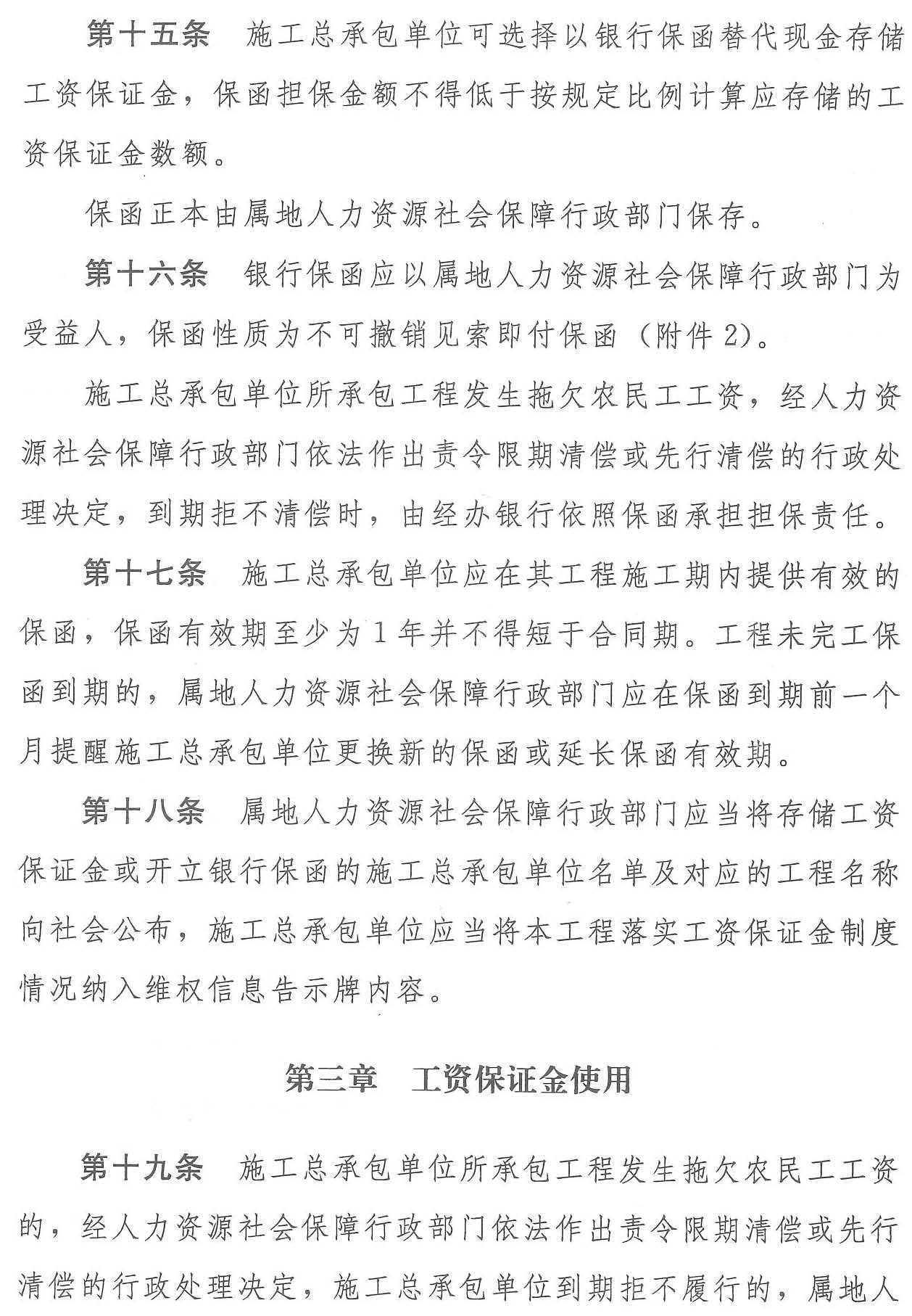 四川省人力资源和社会保障厅等七部门 关于转发《工程建设领域农民工工资保证金规定》的通知(图8)
