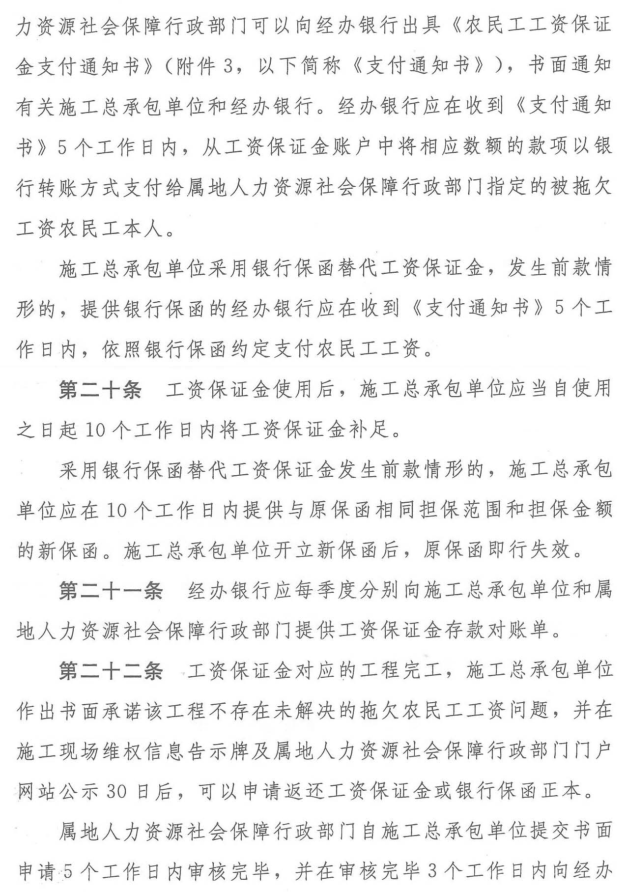 四川省人力资源和社会保障厅等七部门 关于转发《工程建设领域农民工工资保证金规定》的通知(图9)