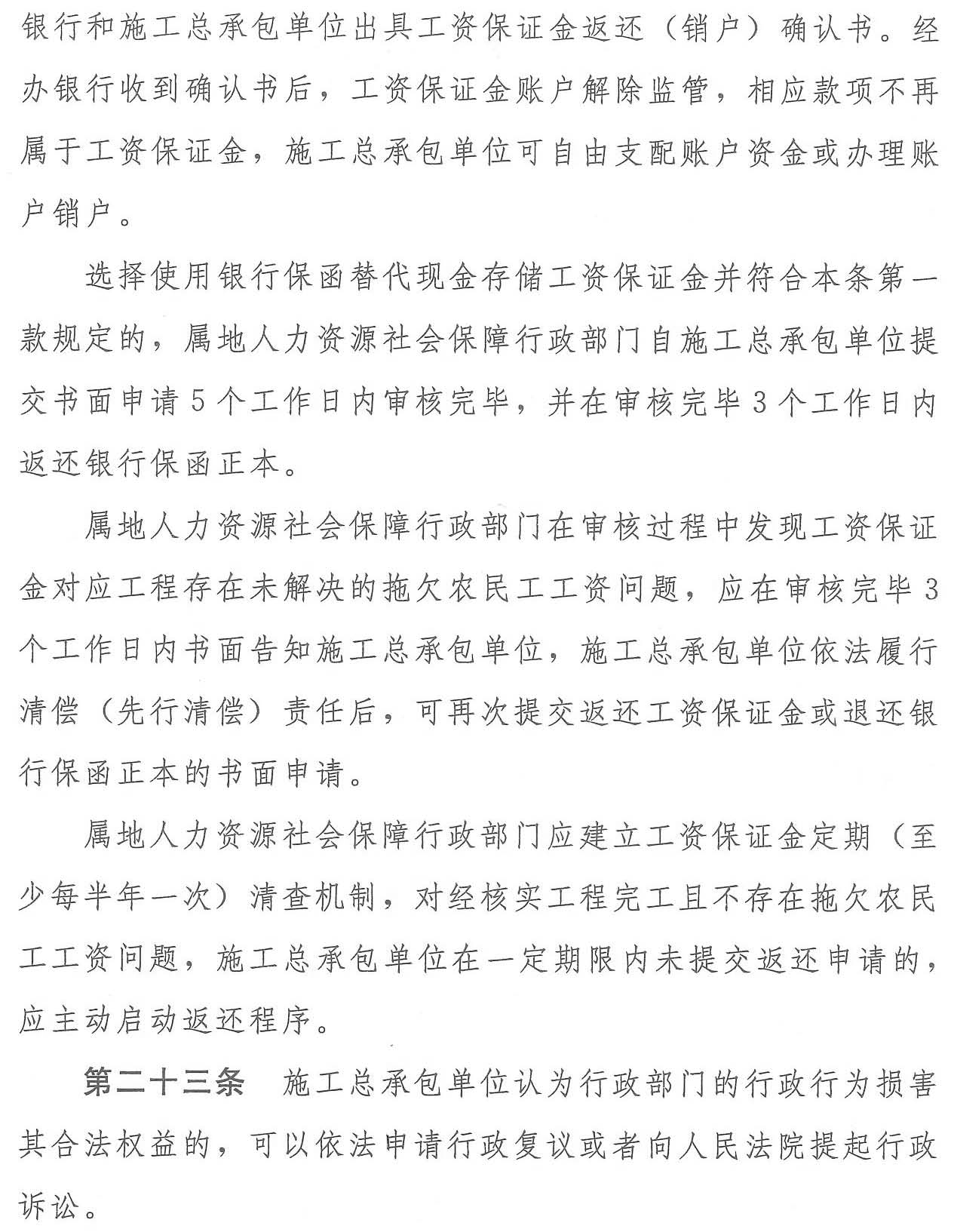 四川省人力资源和社会保障厅等七部门 关于转发《工程建设领域农民工工资保证金规定》的通知(图10)
