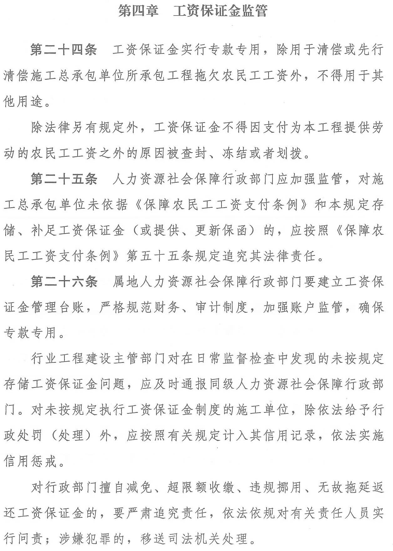 四川省人力资源和社会保障厅等七部门 关于转发《工程建设领域农民工工资保证金规定》的通知(图11)