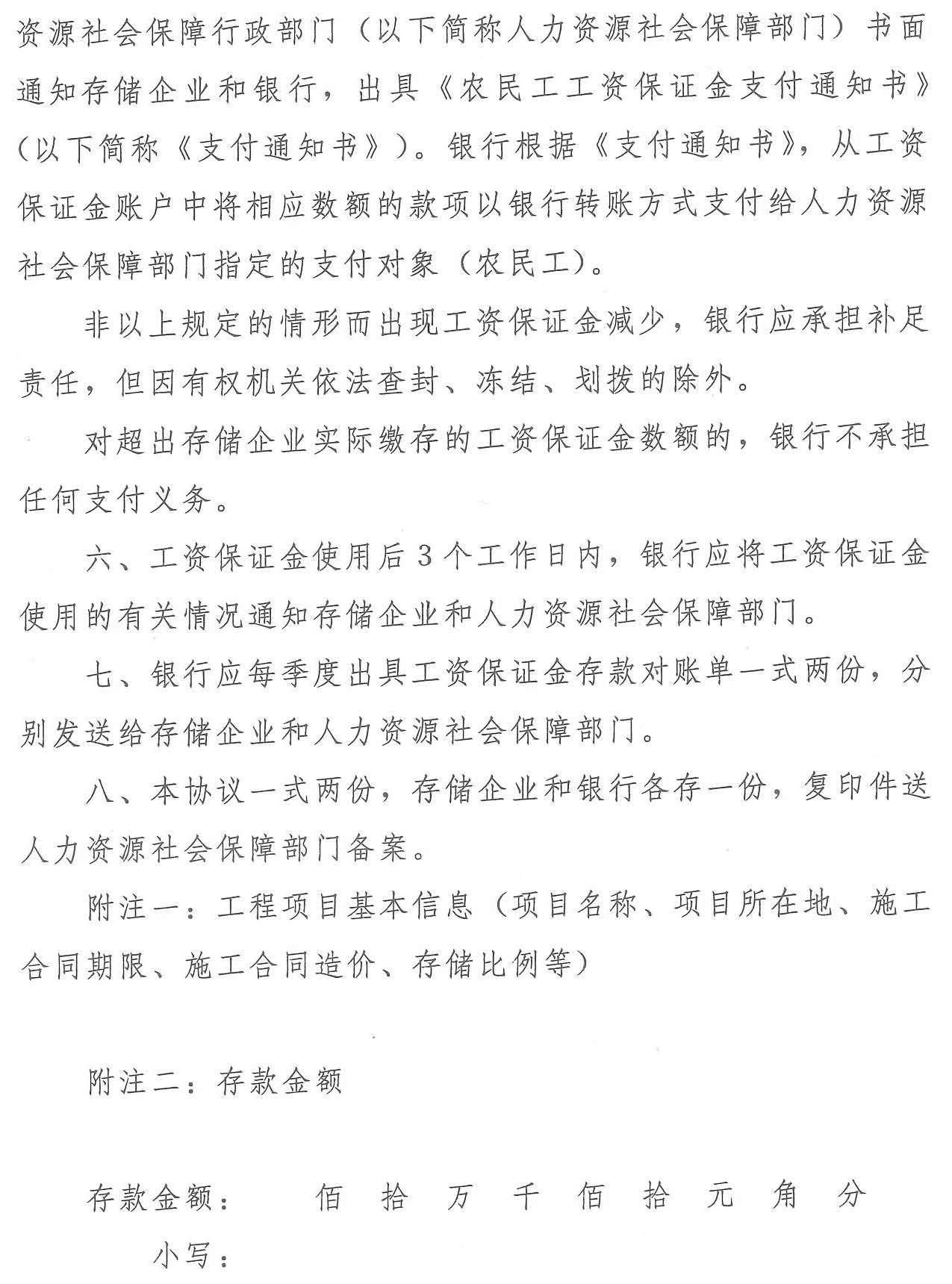 四川省人力资源和社会保障厅等七部门 关于转发《工程建设领域农民工工资保证金规定》的通知(图14)