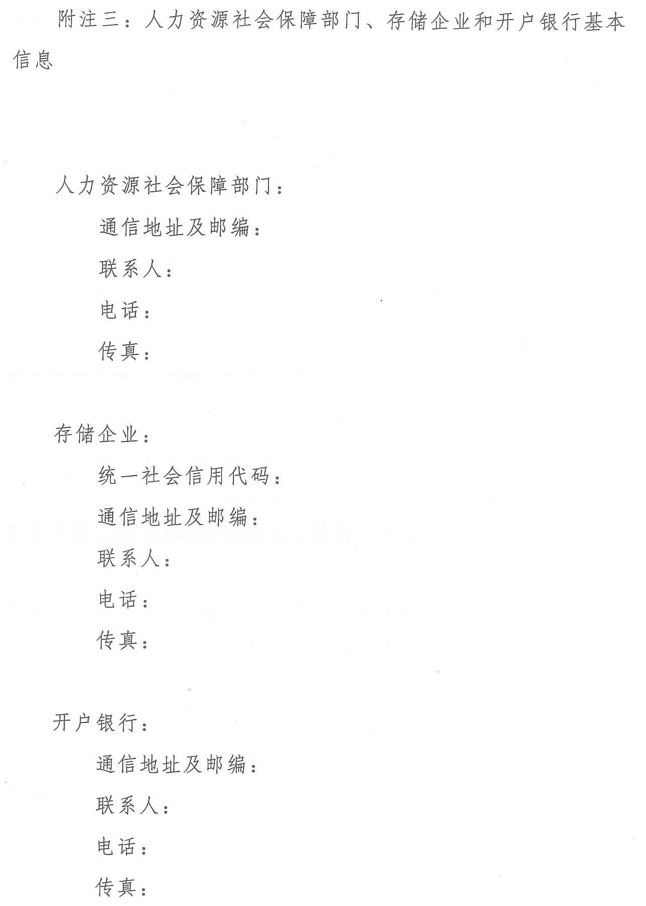 四川省人力资源和社会保障厅等七部门 关于转发《工程建设领域农民工工资保证金规定》的通知(图15)