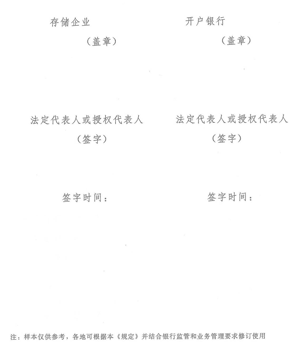 四川省人力资源和社会保障厅等七部门 关于转发《工程建设领域农民工工资保证金规定》的通知(图16)