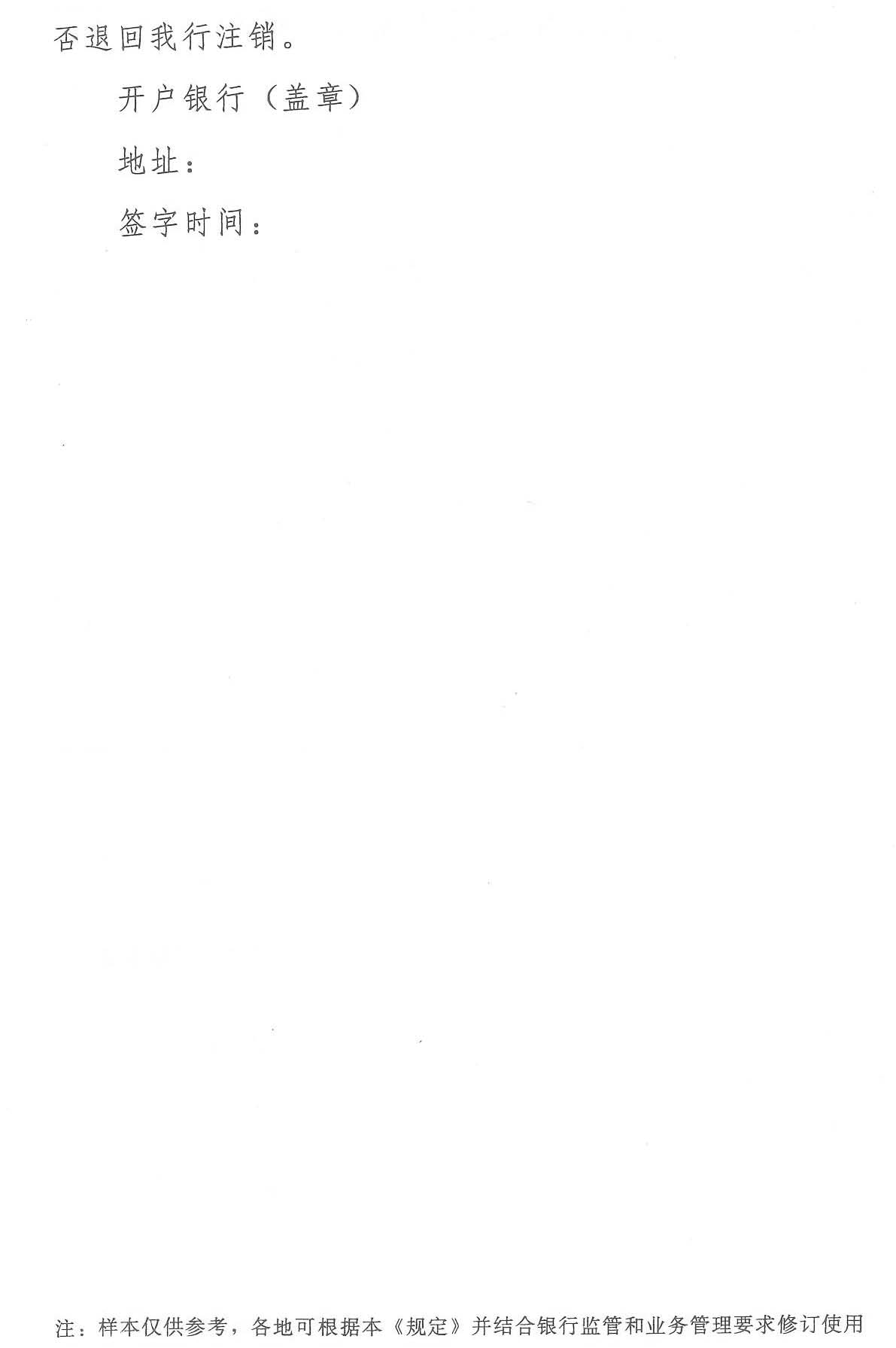 四川省人力资源和社会保障厅等七部门 关于转发《工程建设领域农民工工资保证金规定》的通知(图18)